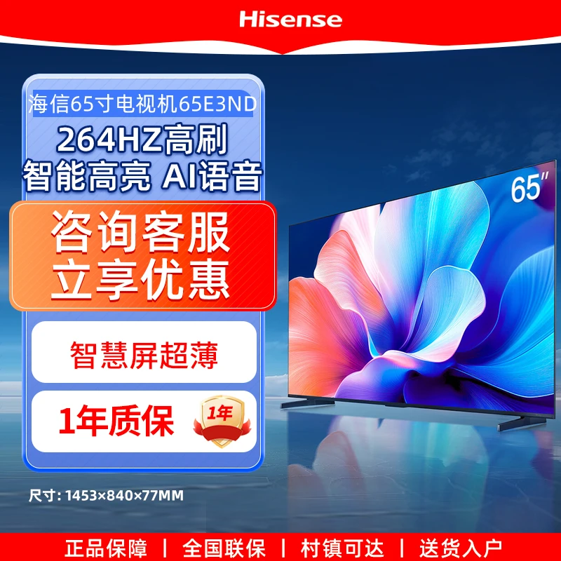 海信电视 65英寸 U+超画质引擎 2GB+32GB 液晶超薄大屏游戏65E3ND