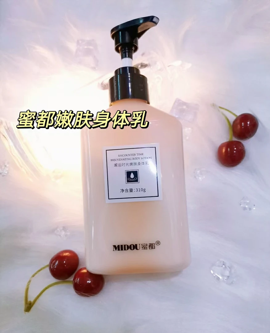 正品MIDOU/蜜都嫩肤身体乳持久留香滋养水润美肌