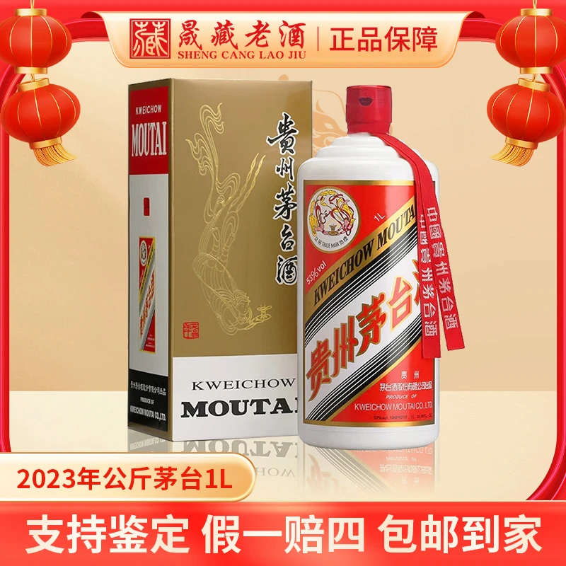KWEICHOW MOUTAI/贵州茅台2023年公斤茅台酒飞天茅台酒53度1L