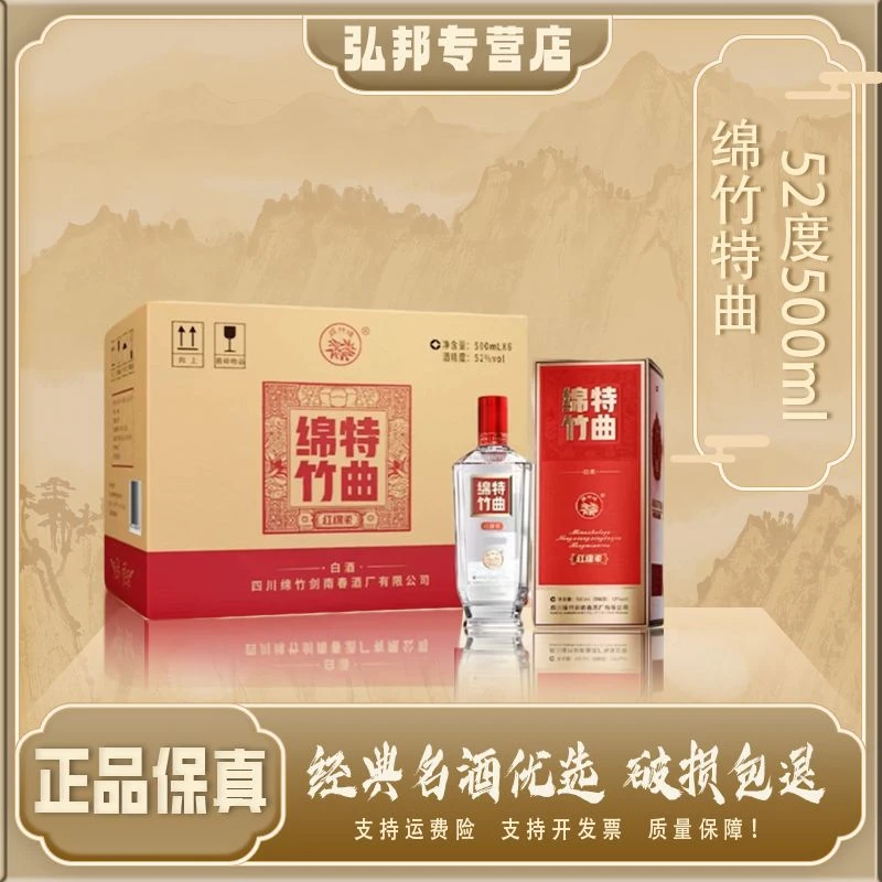 剑南春绵竹特曲 浓香型白酒52度500ml*6瓶（原箱发货）T