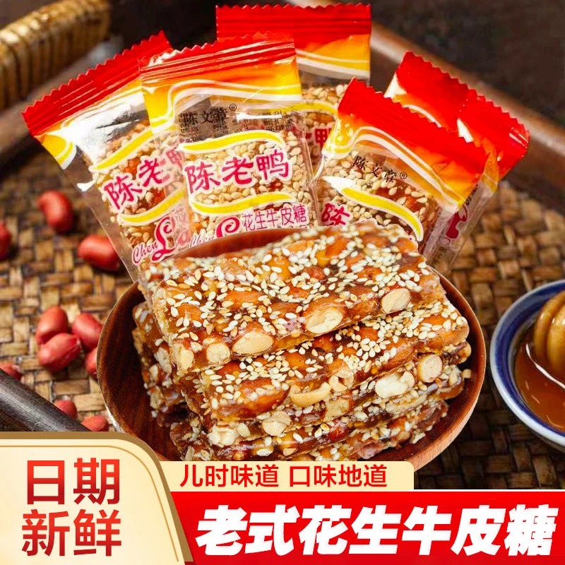 陈老鸭花生牛皮糖正宗重庆芝麻牛皮糖牛筋糖独立小包装老式牛皮糖