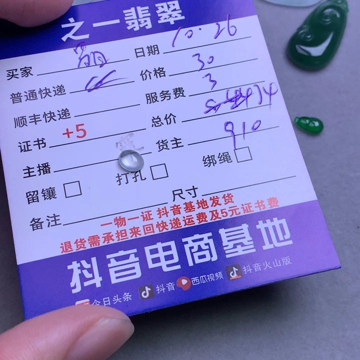 颈饰未镶嵌翡翠@****肉