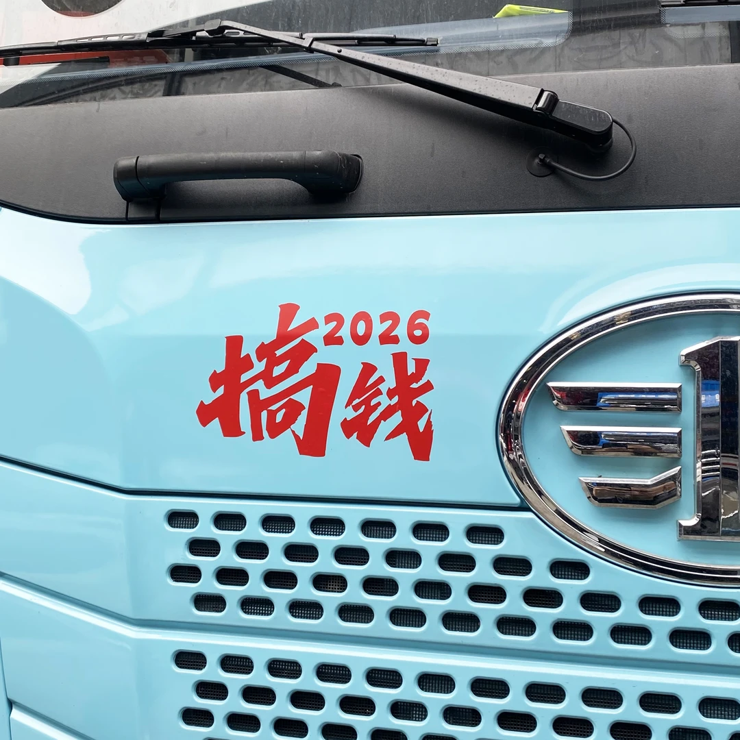 搞钱车贴个性手工车贴纸车身划痕汽车贴纸改装车贴后挡风玻璃贴
