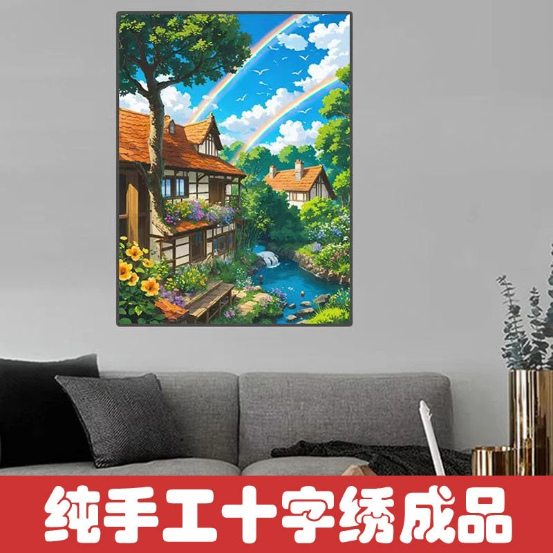 绣好的纯手工十字绣成品彩虹小屋田园简约风格玄关挂画不带框F097