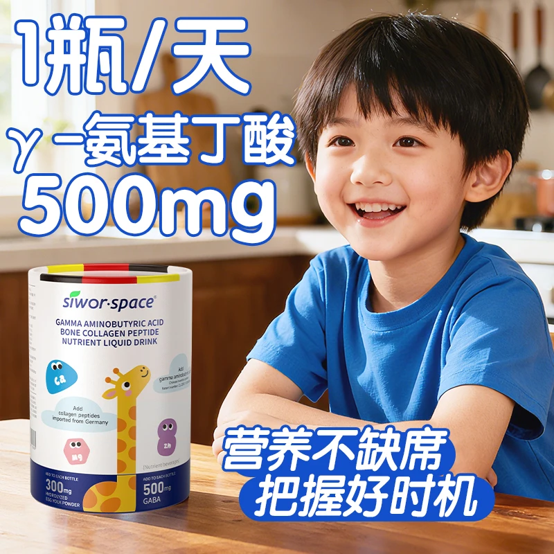 γ-氨基丁酸赖氨酸儿童青少年维生素液体钙骨胶原蛋白肽营养液正品