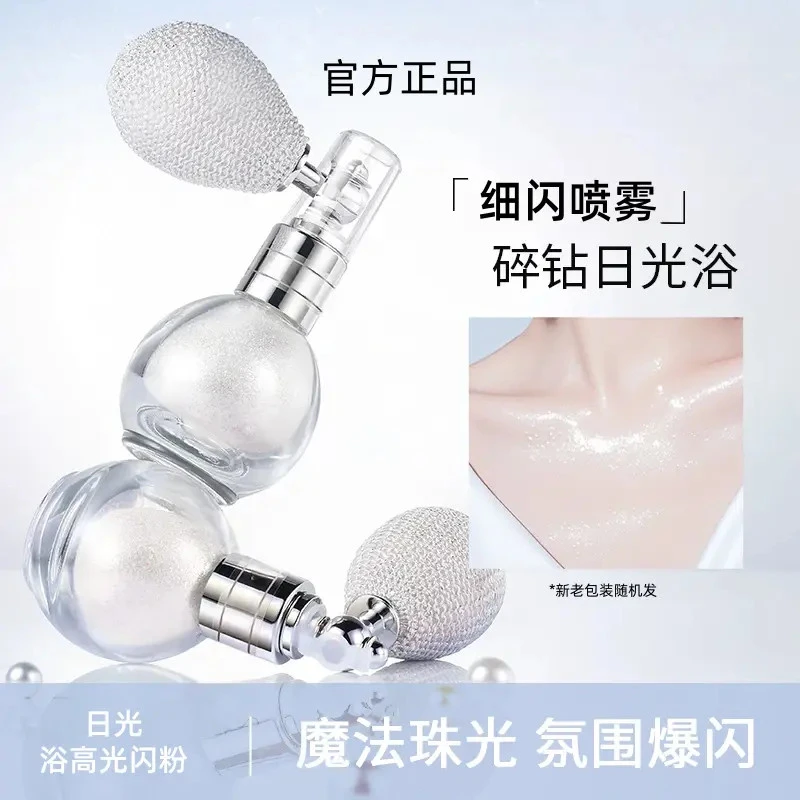 【羊羊专属】柚籽气囊喷雾日光浴高光闪粉碎钻珠光提亮锁骨百搭细闪