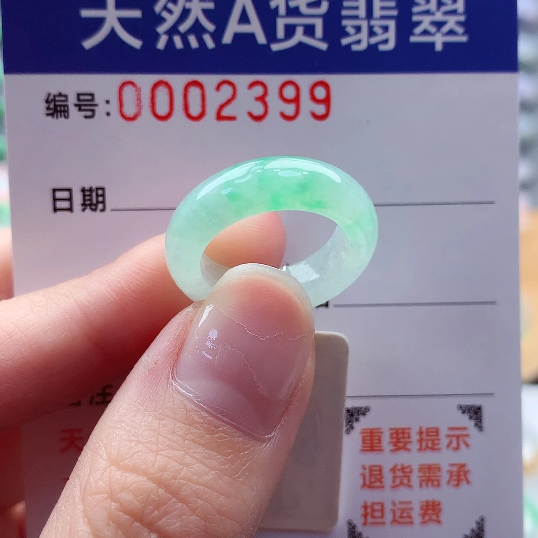 翡翠戒指未镶嵌9号