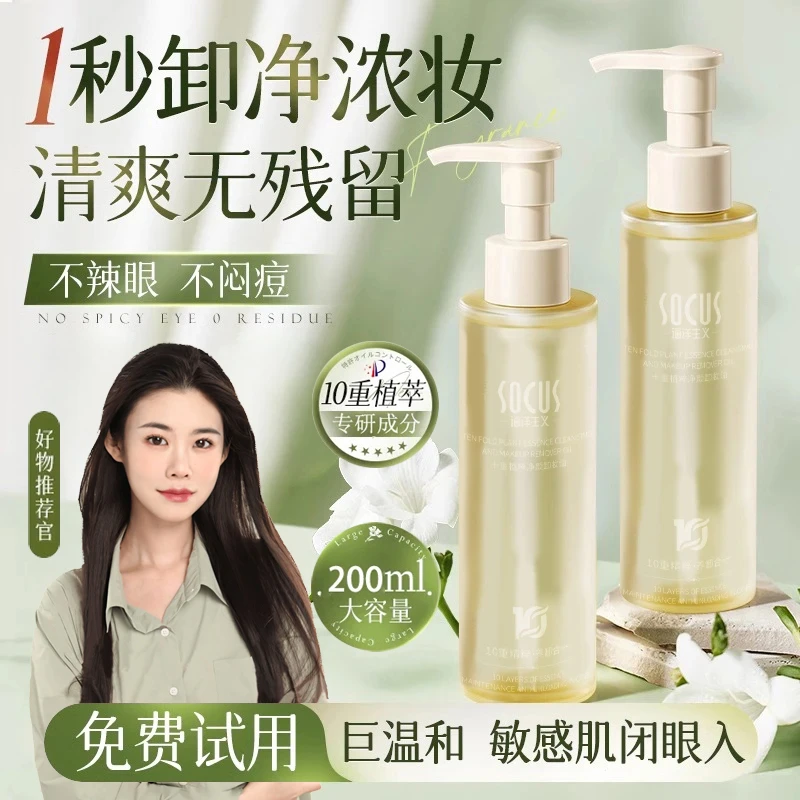 【程十安推荐】脸部卸妆油三合一深层清洁毛孔温和不刺激正品旗舰店