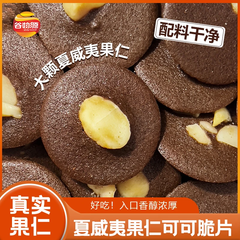 【拍2发3】罐装夏威夷果仁可可脆片非油炸港式小零食七夕生日伴手礼