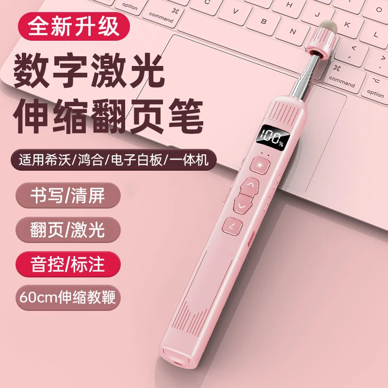 开学季伸缩可调多功能激光翻页笔教师用适用于希沃白板讲课教学笔