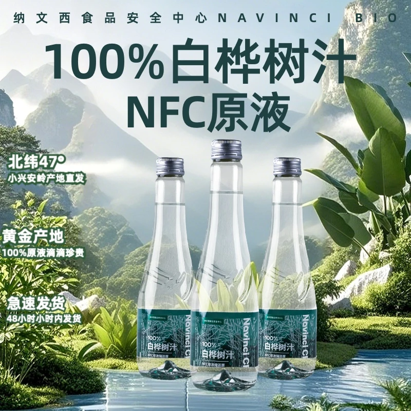 【限购秒杀】小兴安岭白桦树汁原汁NFC天然植物夏季解渴网红饮品