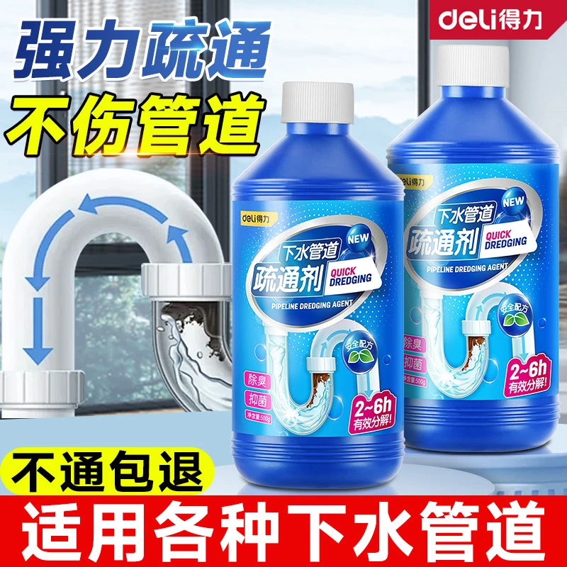 得力卫生间厨房气体液体管道疏通剂马桶疏通剂清洁剂堵塞除臭神器