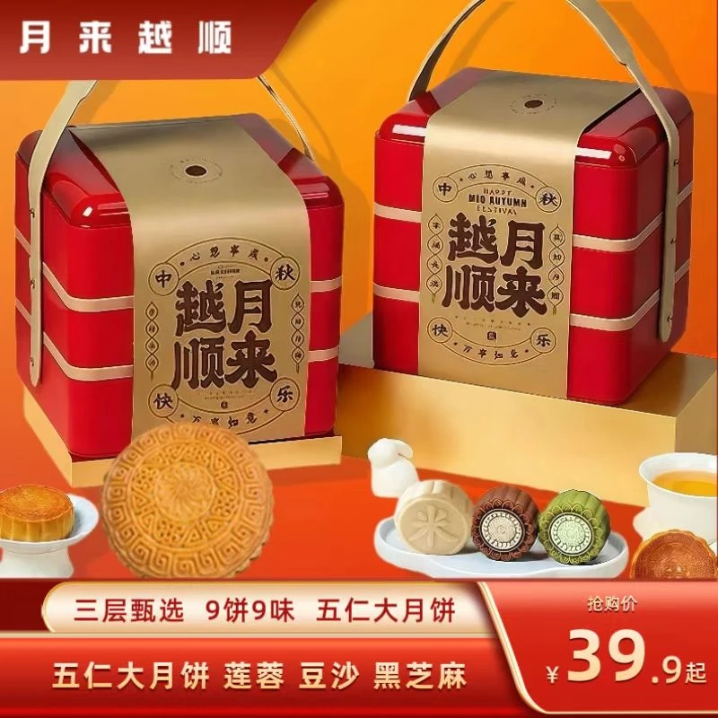 【团购店播】盛园祥三层方红提篮广式月饼五仁大饼黑芝麻中秋礼盒
