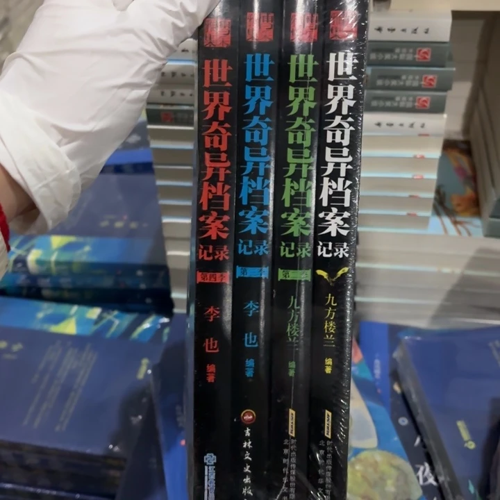 世界奇艺档案 闪购闪购24