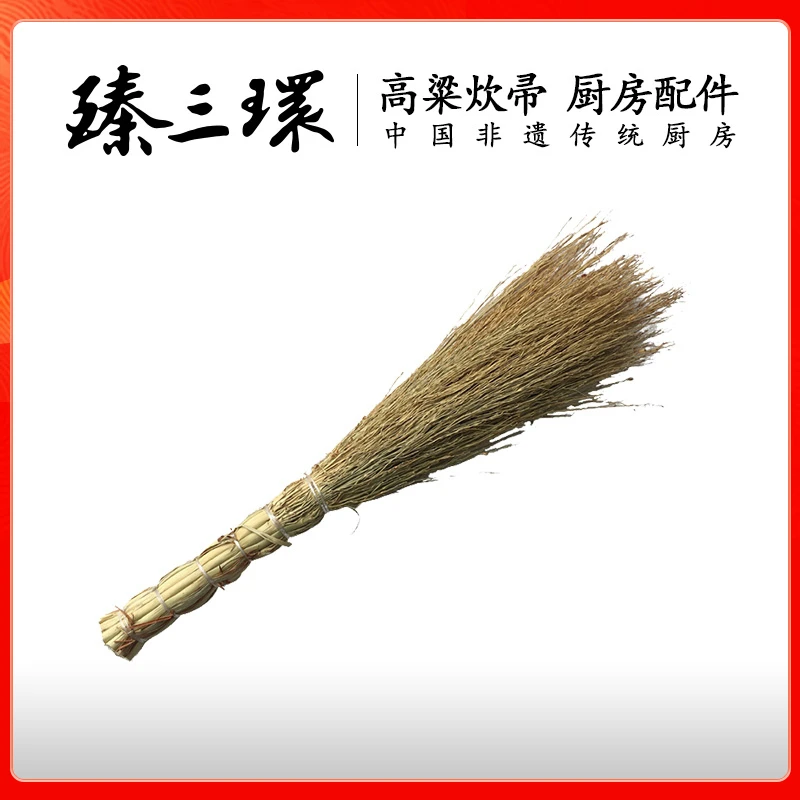 【臻三环】炊帚高粱穗刷子洗锅刷子洗碗饭帚炊帚天然高粱苗刷锅刷子