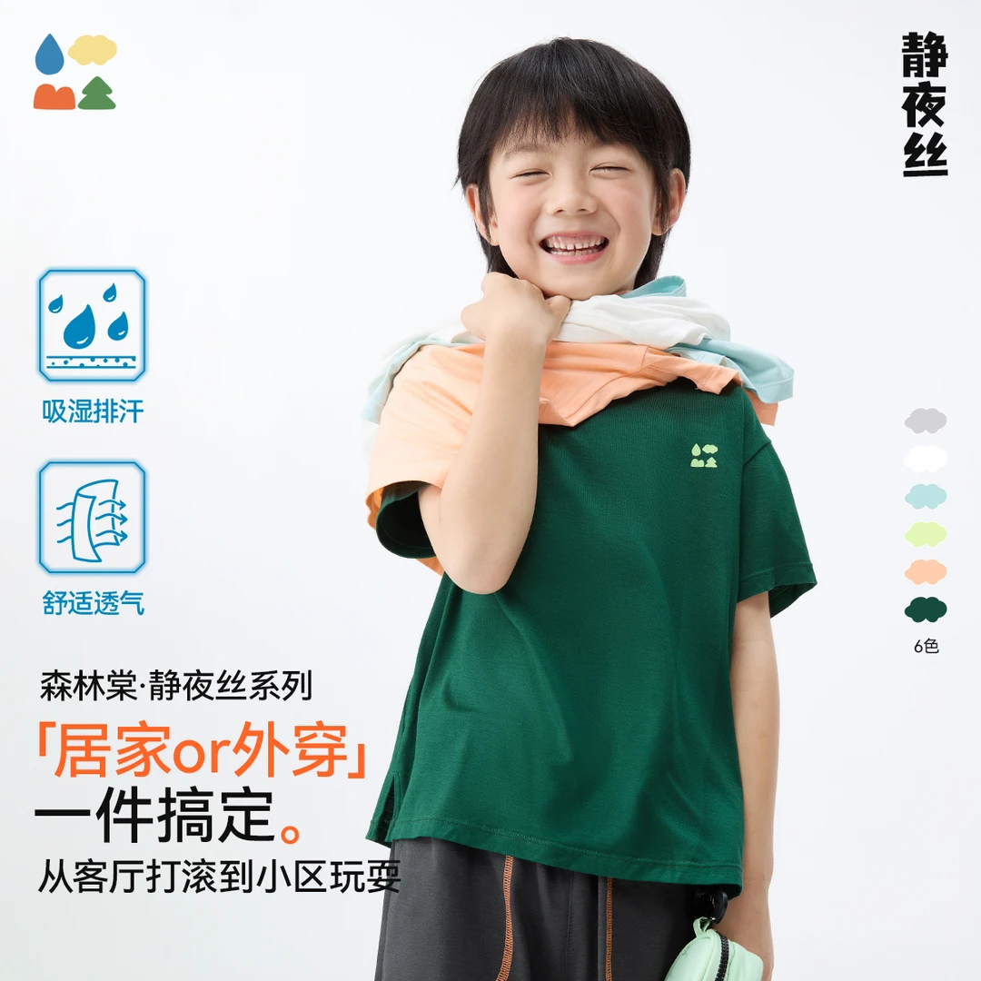 【静夜丝排汗短袖T恤】森林棠25夏「兰精天丝」儿童吸湿排汗高弹速干t
