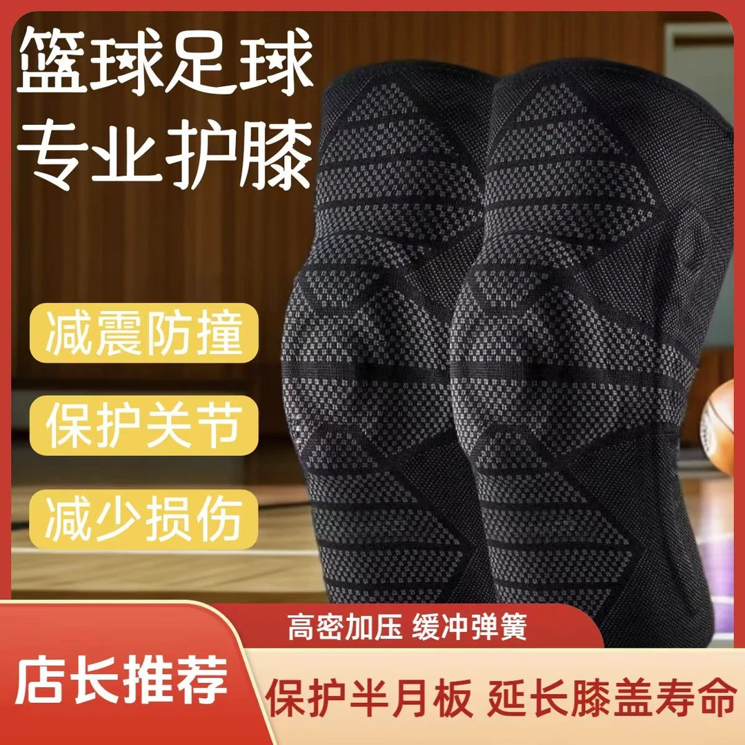 专业篮球场足球运动护膝男士膝盖关节半月板损伤护套护具跑步跳绳