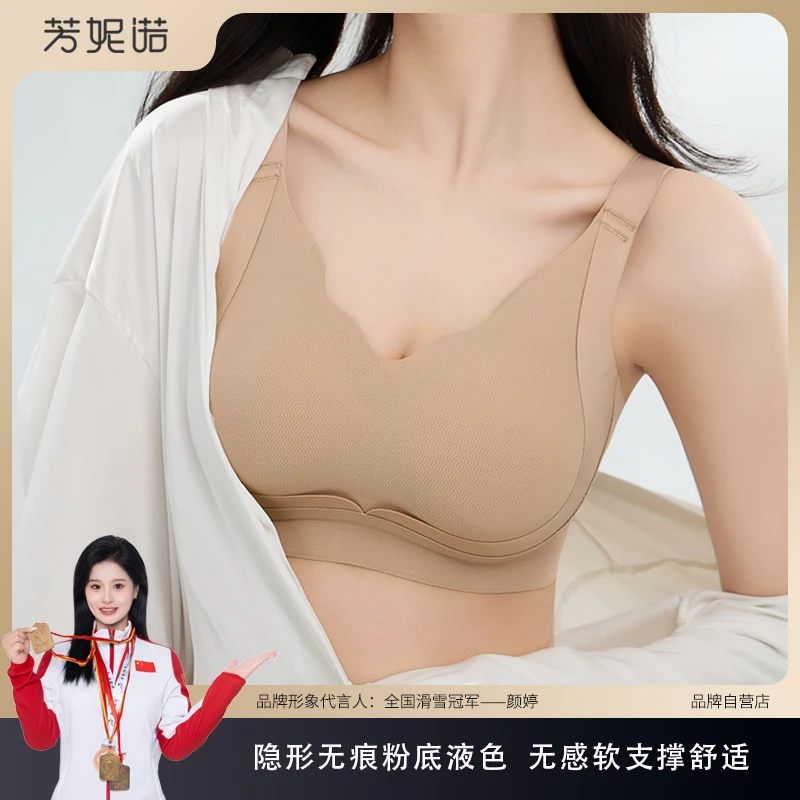 芳妮诺【隐形无痕】大码粉底液内衣女舒适无钢圈防下垂文胸薄809#