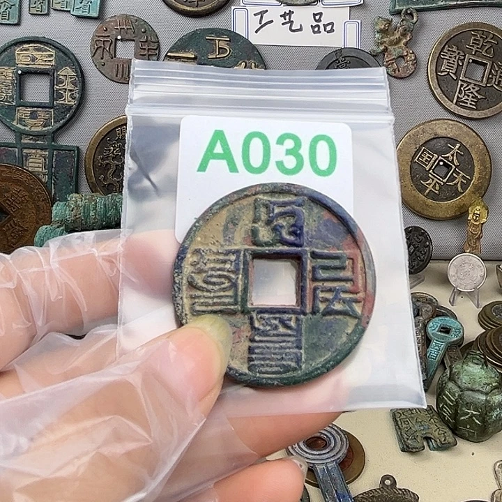 槑***铜复古文创工艺品钱币
