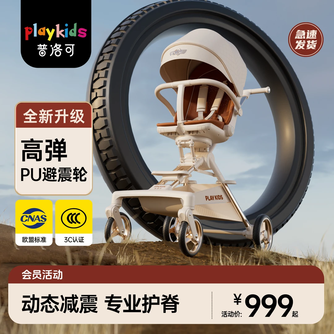 playkids/普洛可A8max越野版婴儿车可坐可躺可折叠婴儿遛娃神器
