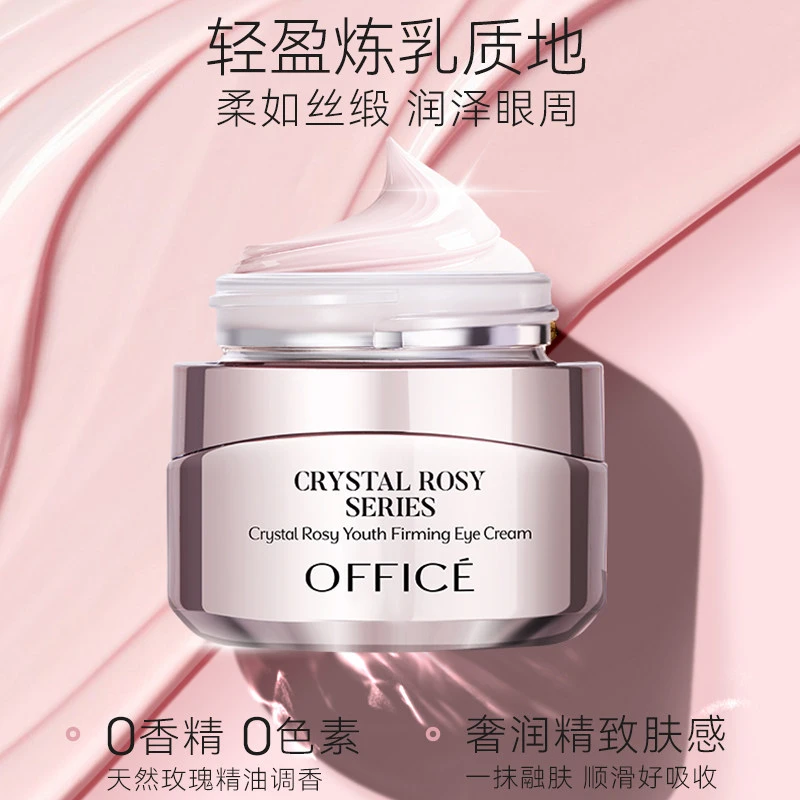欧菲姿晶钻花妍菁春紧致眼霜眼部保湿精华紧致抗皱