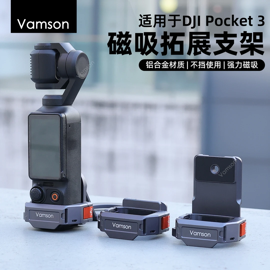 适用于DJI大疆Pocket3磁吸拓展支架手机同屏多功能快拆框户外便携