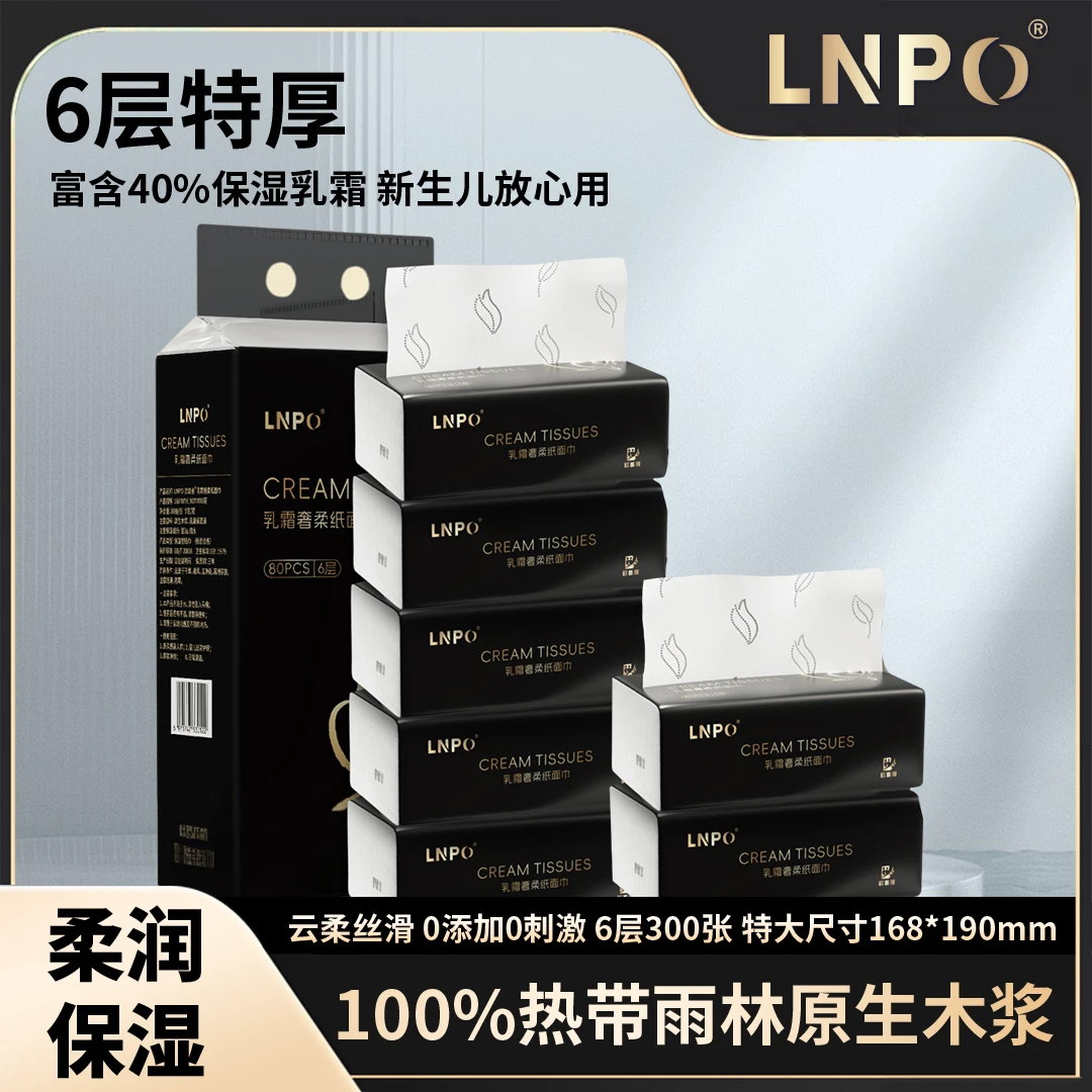 【柔软亲肤】欧酷曼特厚6层80抽LNPO乳霜保湿纸巾母婴家用加大7包
