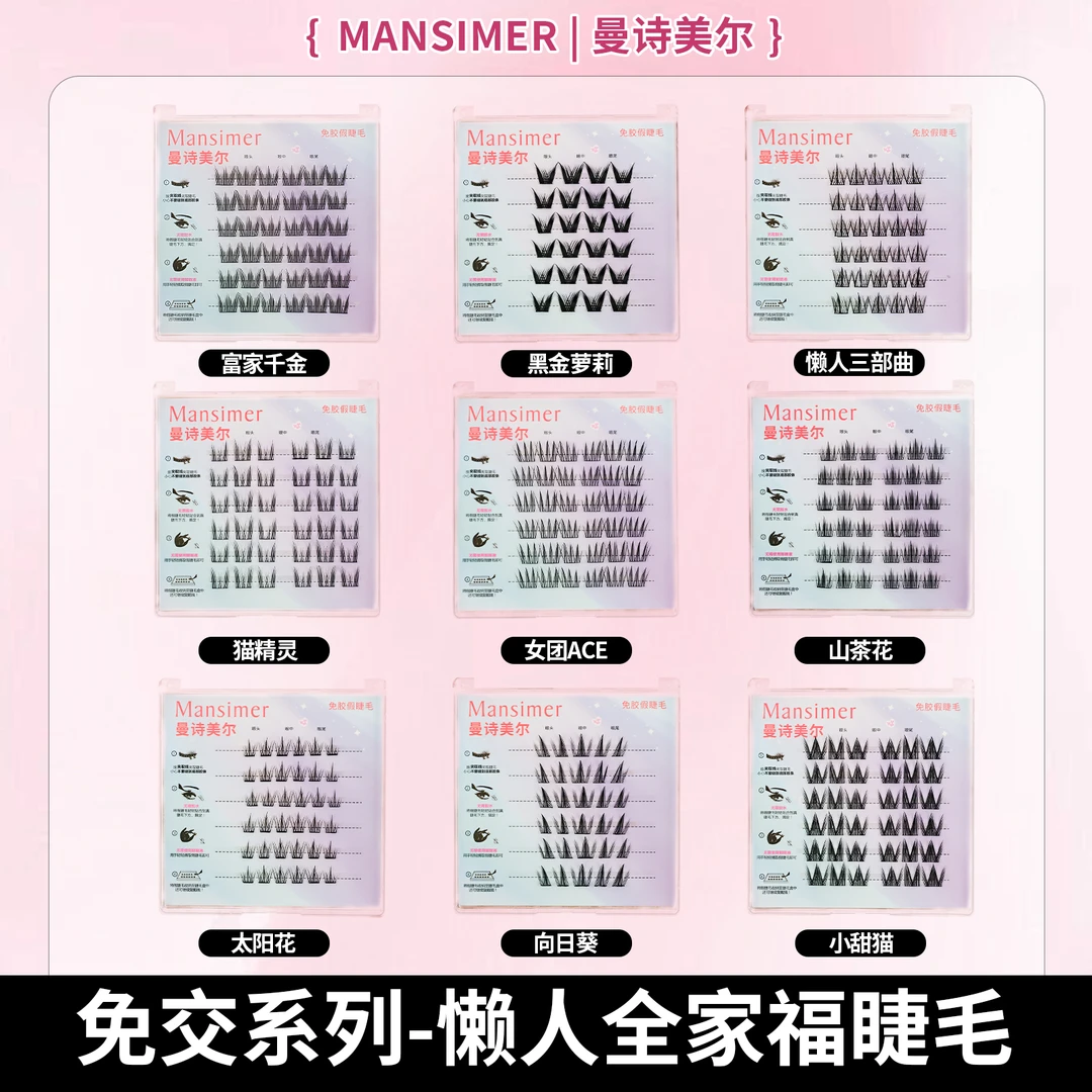 【免胶三盒任选】自然浓密新手单簇卷翘分段式超软细梗时尚假睫毛