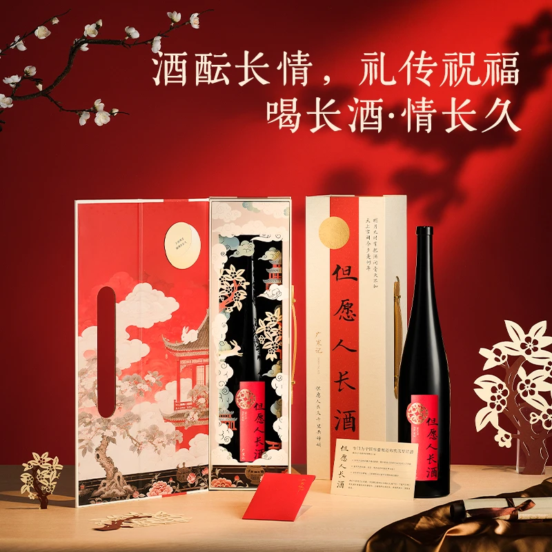 【12支酒】广寒记但愿人长酒宴请婚宴送礼经典红葡萄酒礼盒1.5L