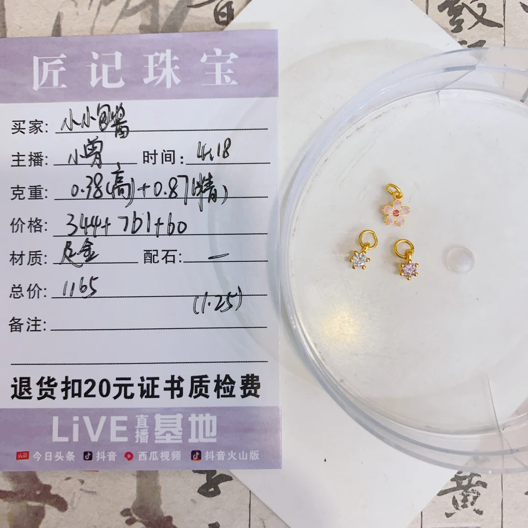 匠记 足金配件 小小包酱 GWJP