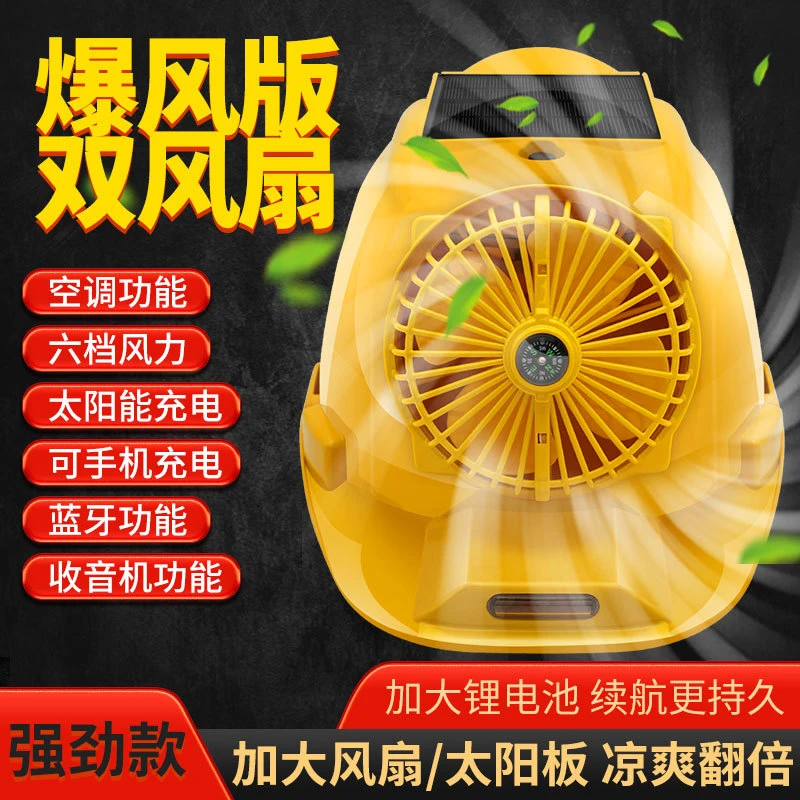 太阳能空调工地安全帽六风扇充电多功能防晒降暑蓝牙帽子报警头盔