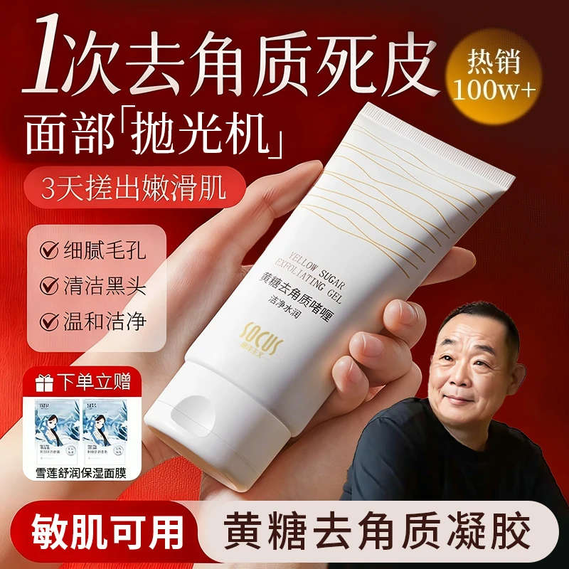 【胖l东l来&许昌自营✅】黄糖去角质啫喱凝胶露温和不拔深层清洁毛孔