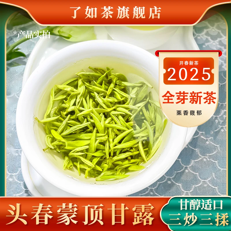 2025新茶头春蒙顶甘露绿茶四川高山明前茶全手工嫩芽采摘春茶鲜嫩