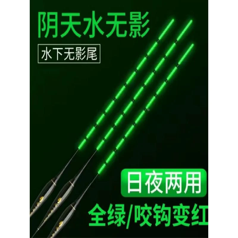 阴天水无影绿光电子夜钓漂高灵敏醒目超亮夜钓鲫鱼咬钩变船长浮漂