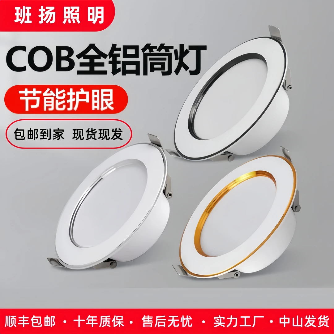 超薄全铝筒灯led天花灯嵌入式家用吊顶灯牛眼灯孔灯桶灯