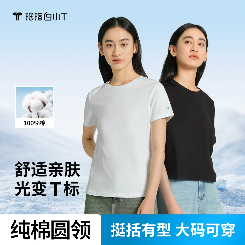 【白小T】纯棉亲肤时尚圆领女款户外大码短袖t恤舒适夏季透气百搭女