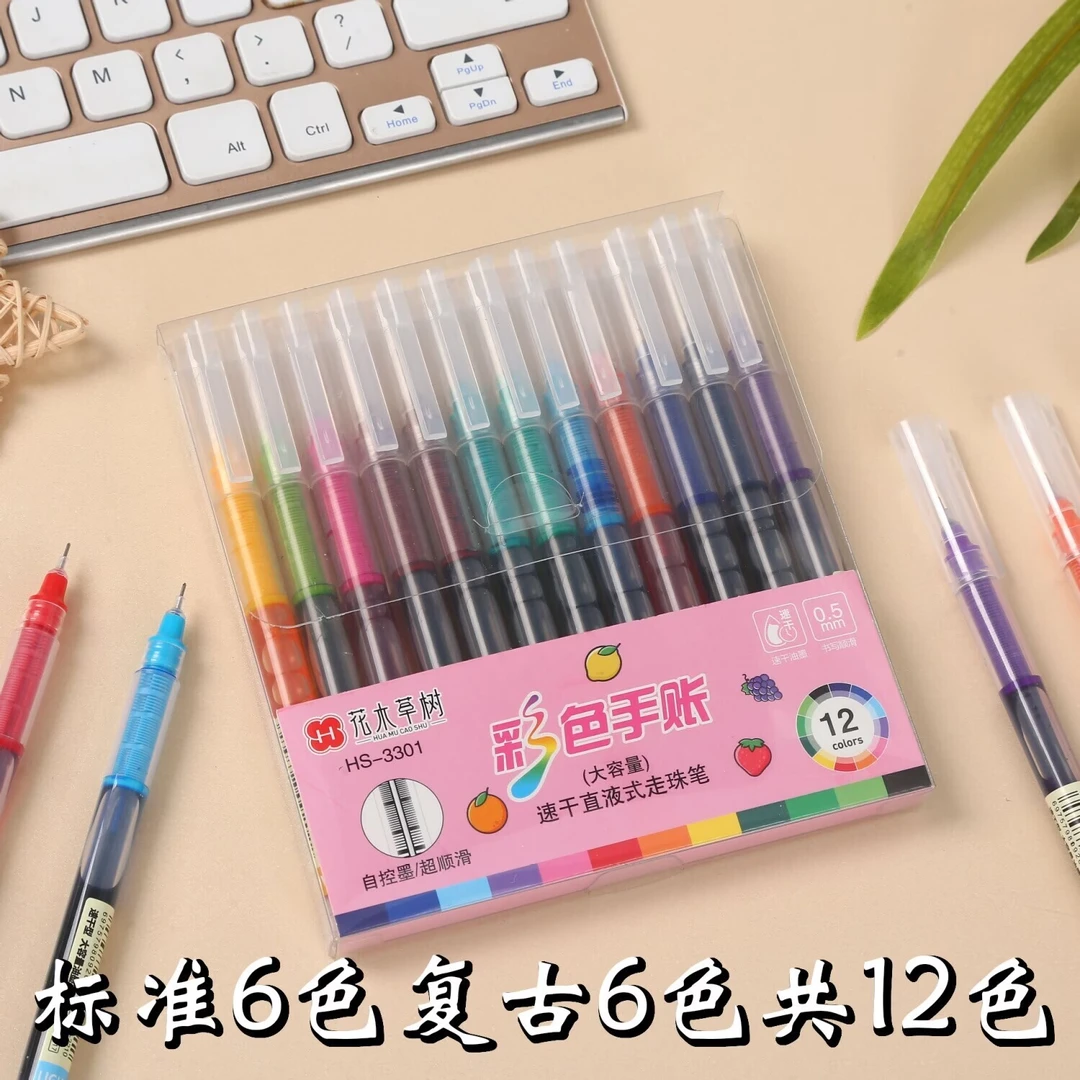 12色彩色中性笔速干直液式走珠笔针管笔手账水笔盒装ins学生便宜