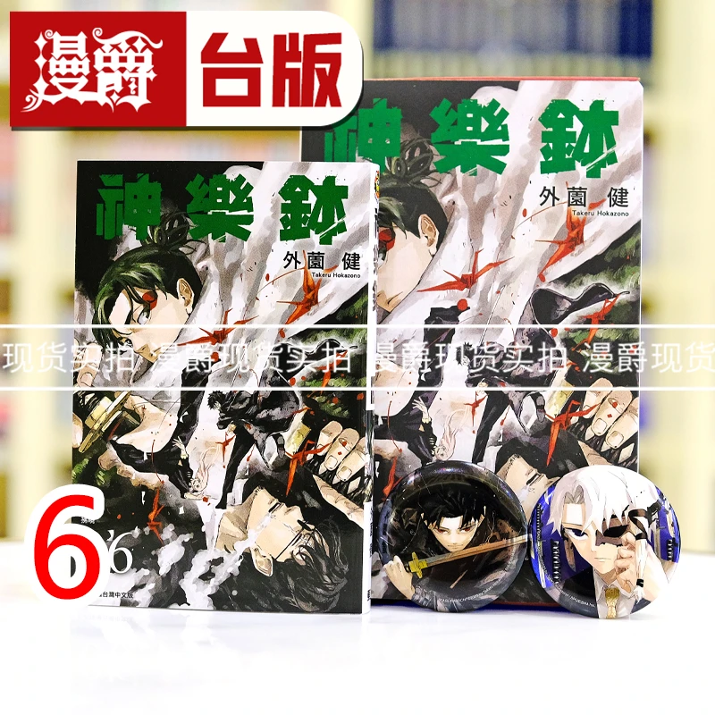 现货 漫爵 神乐钵6首刷限定版 台版漫画书 东立 外薗健 进口原版