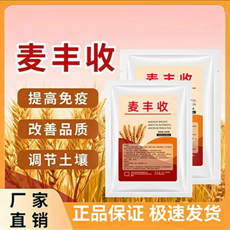 小麦专用颗粒肥提高免疫改善品质调节土壤微生物肥料