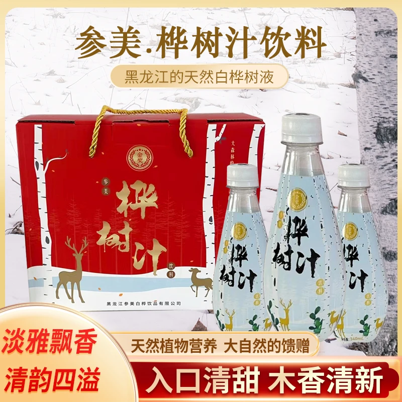绥化参美天然白桦树汁原汁饮料非浓缩长白山植物饮料零脂整箱特价