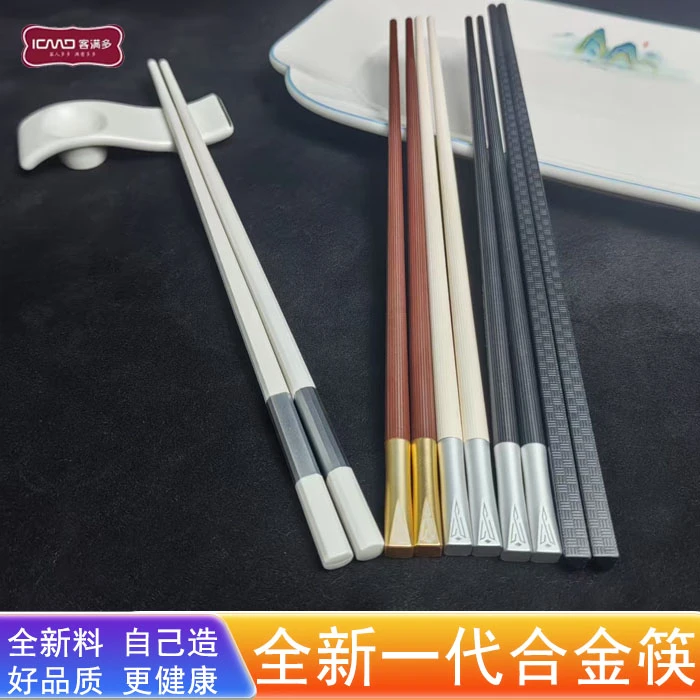 客满多高档合金筷子商用家用餐厅消毒机专用防滑耐高温酒店餐具