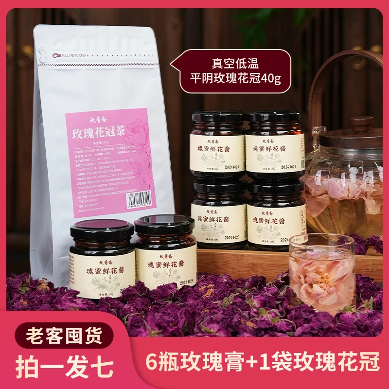 【回馈老客】40g有机平阴玫瑰花冠*1+传统发酵一年黑糖玫瑰膏*6