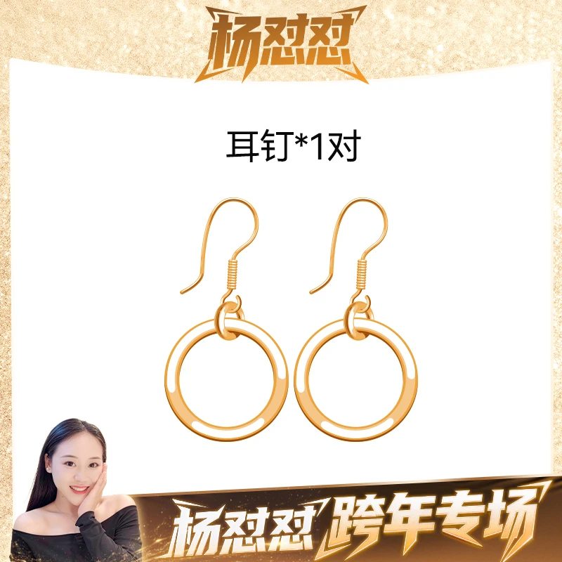 合金耳饰 杨怼怼粉丝福利手链*1