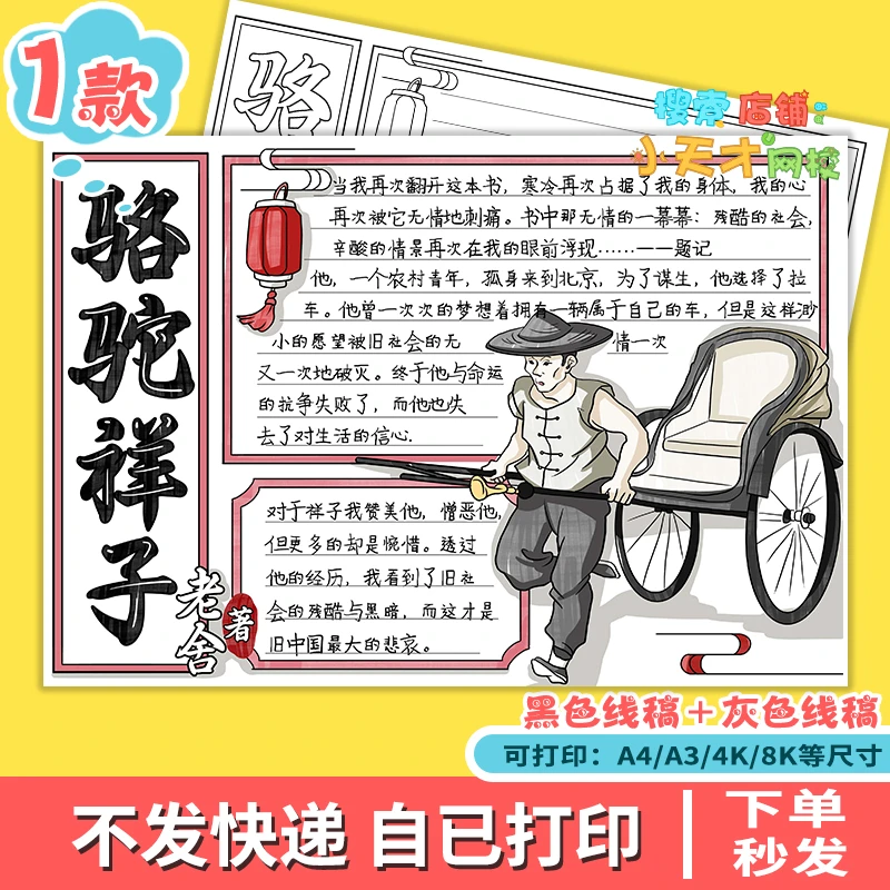 好书推荐骆驼祥子手抄报电子名著故事语文必读书单小报读书卡e157