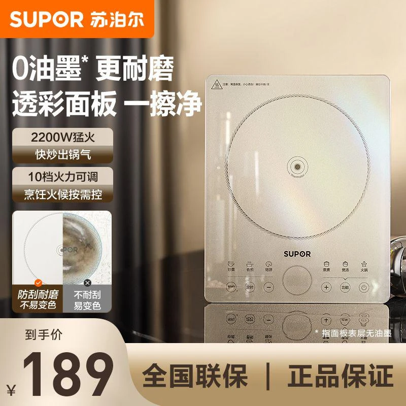 苏泊尔电磁炉家用大火力微晶耐磨爆炒面板智能预约多功能炒菜触控