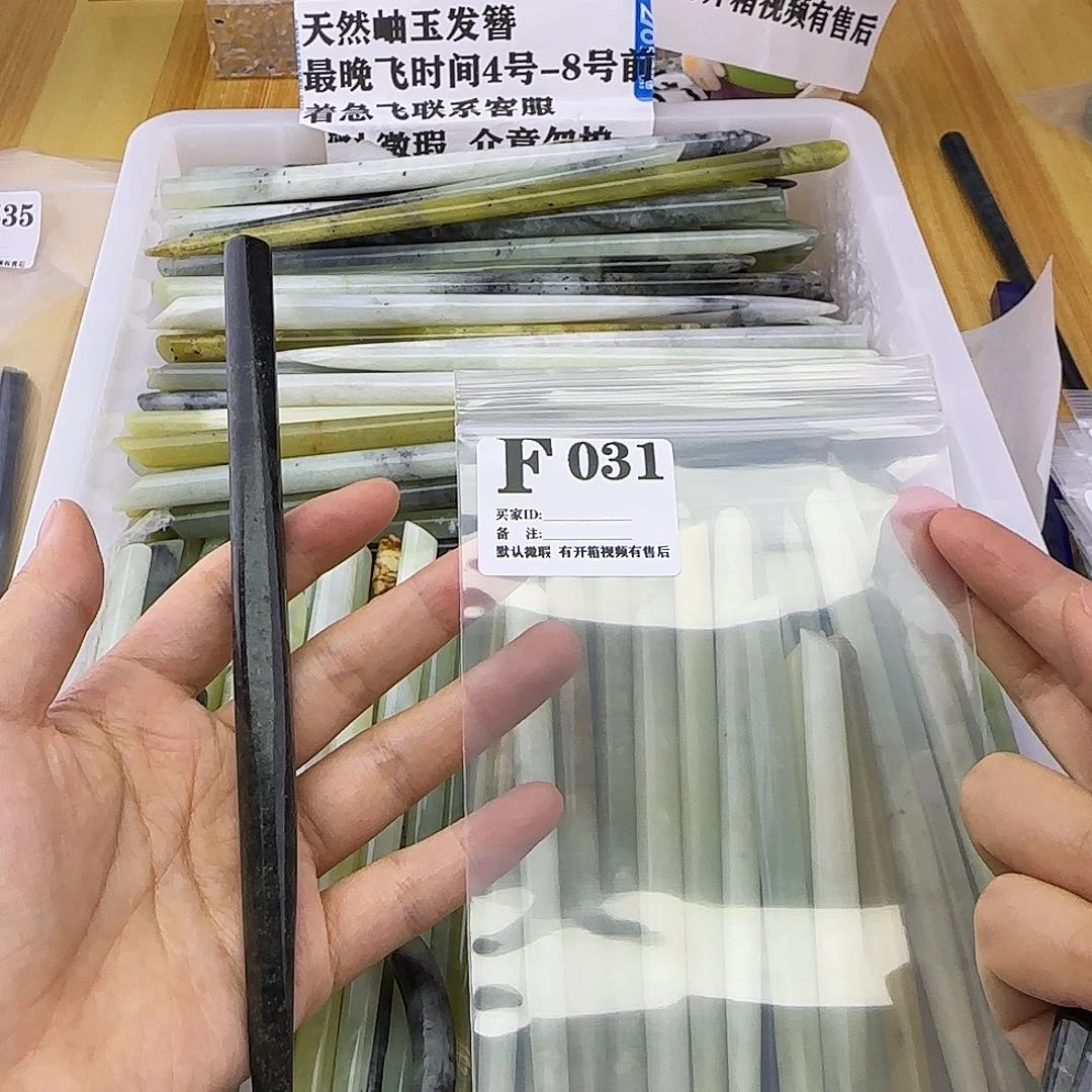 蛇纹石玉发饰合金序*