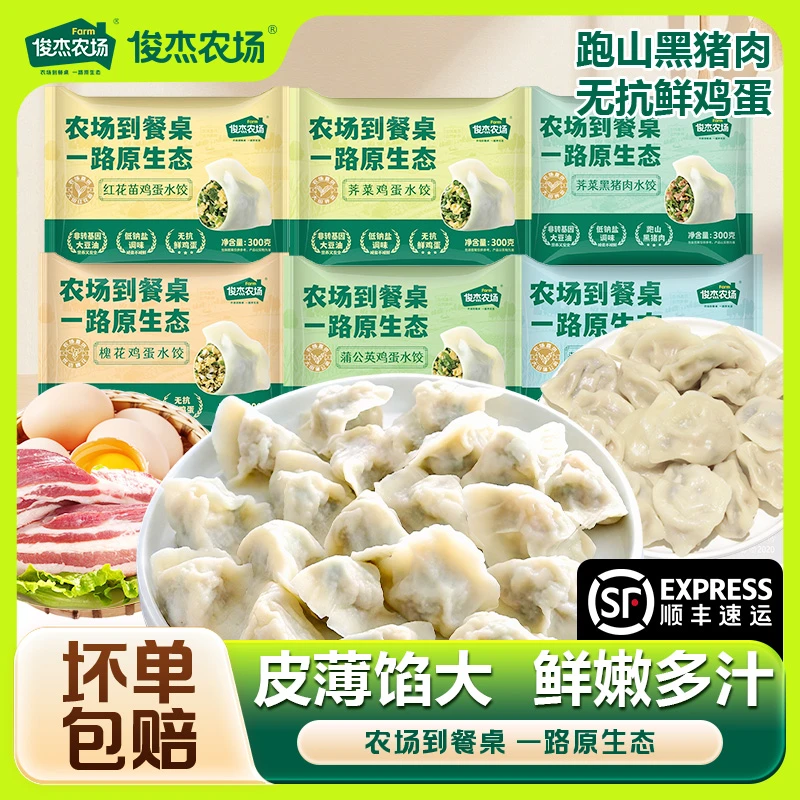 【荠菜鸡蛋水饺】荠菜鸡蛋跑山黑猪肉饺子手工新鲜营养野菜生胶