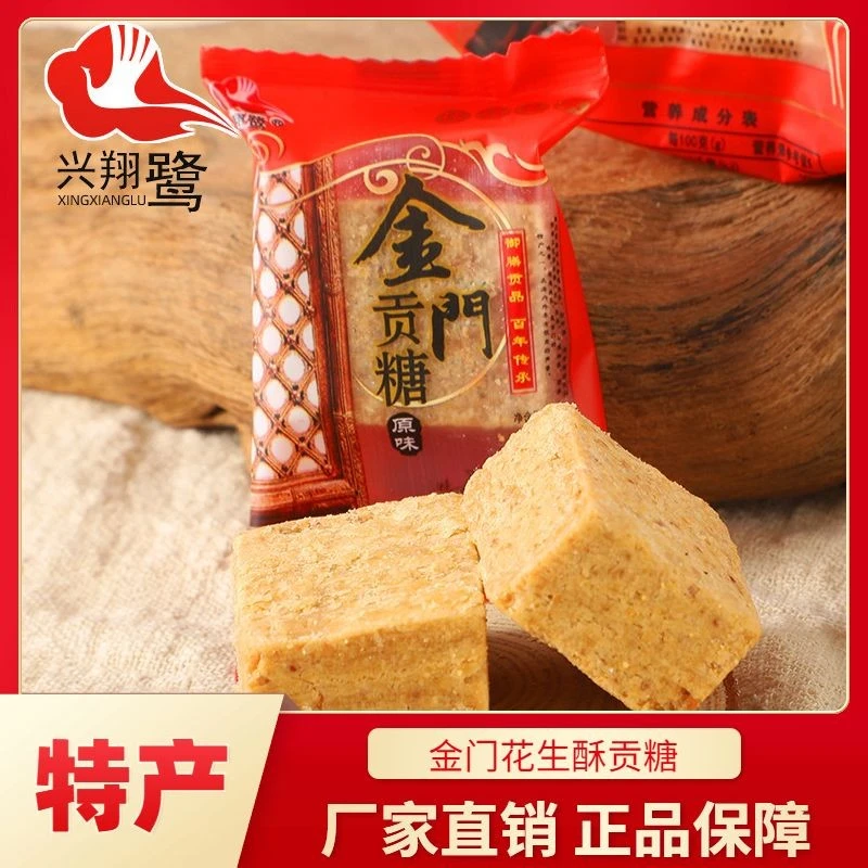 金门贡糖花生仁酥糖下午茶点心福建厦门特产手工特色健康茶配零食