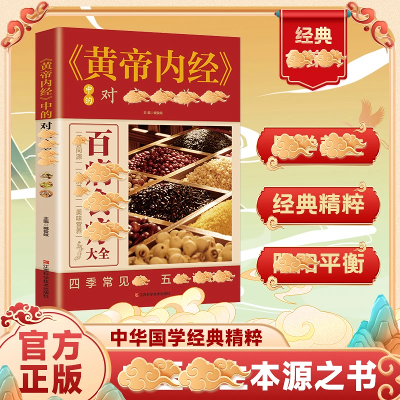 【食庁秘籍】黄帝内经中的对眐食飬仿 中翳智慧结晶 四季体質調锂