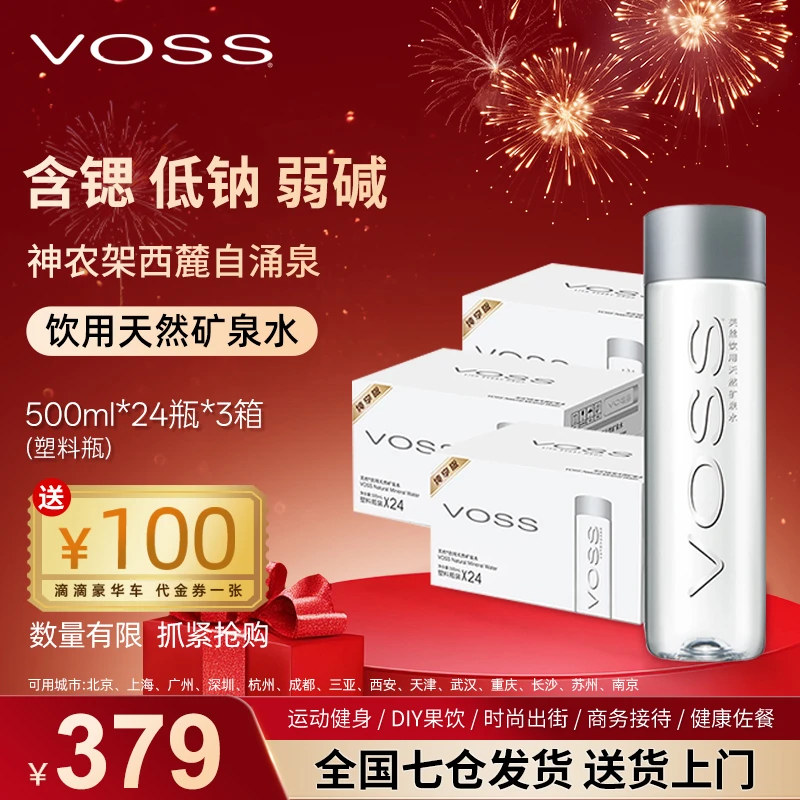 VOSS芙丝高端饮用水 塑料瓶PET包装天然矿泉水500ml*24瓶 *3箱